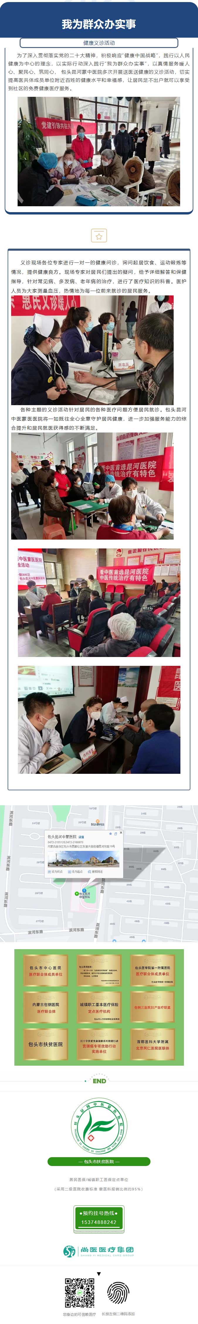 【義診】名醫(yī)來(lái)到家門(mén)口，免費(fèi)義診暖人心.jpg