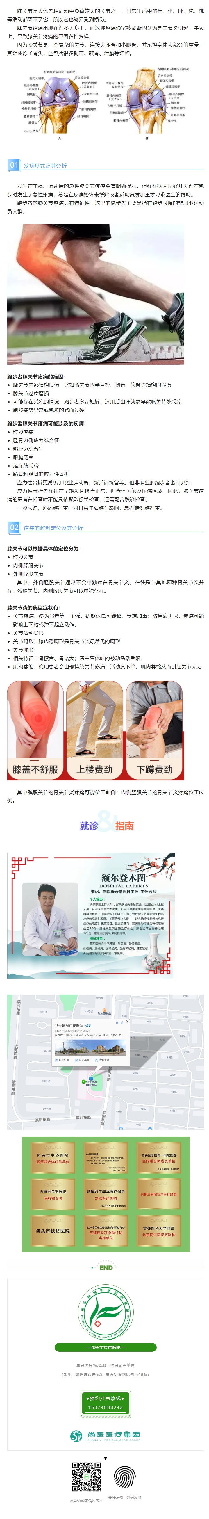 【蒙醫(yī)專家】明察秋毫，我們一起給膝痛找病因副本.png