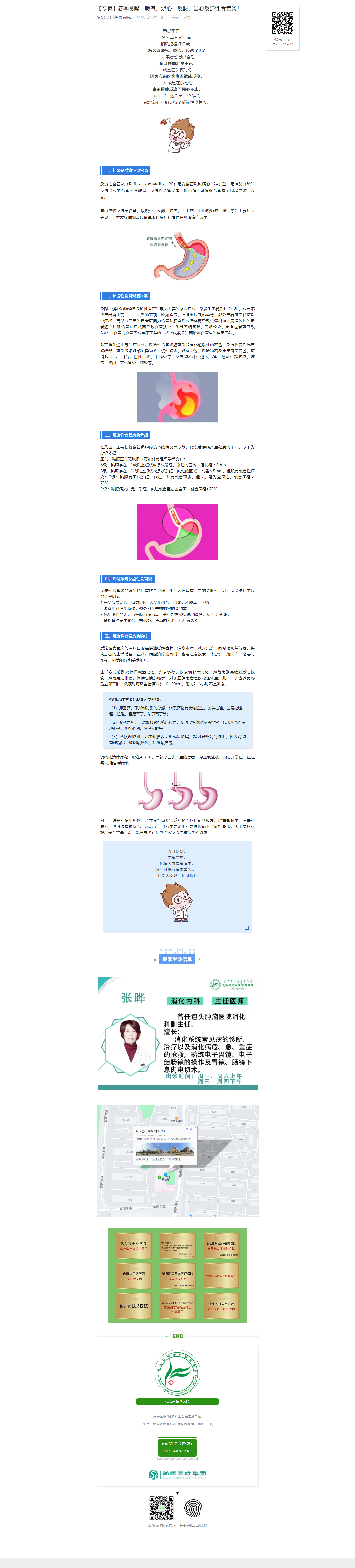 【專家】春季貪嘴，噯氣、燒心、反酸，當(dāng)心反流性食管炎！.png