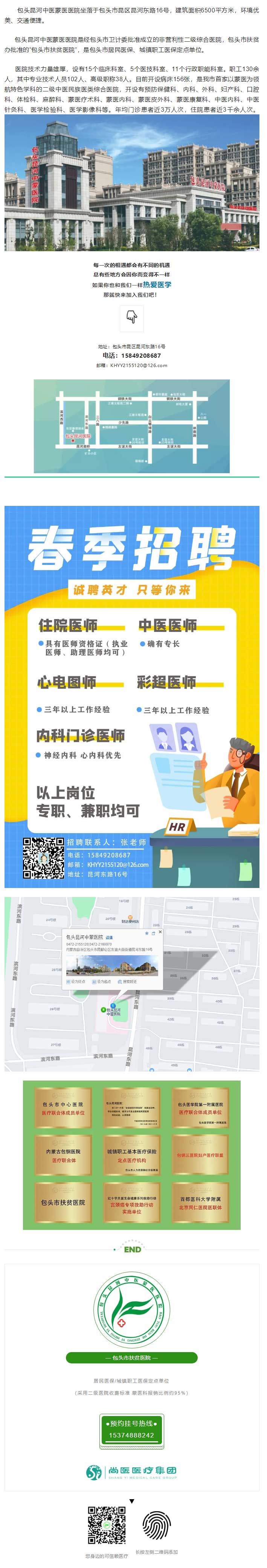 【招聘】春季限定，勇往職前------昆河中醫(yī)蒙醫(yī)醫(yī)院喊你來上班啦~.jpg